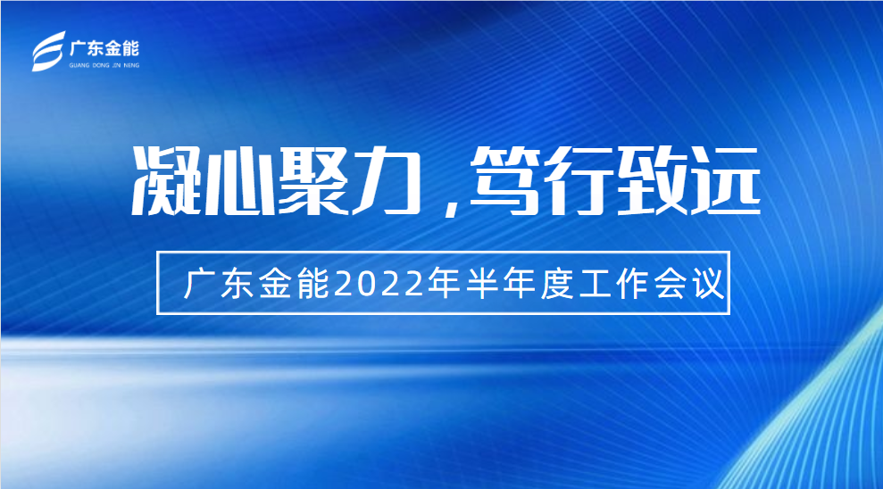 香蕉视频IOS下载动态|2022年上半年度工作会议顺利召开