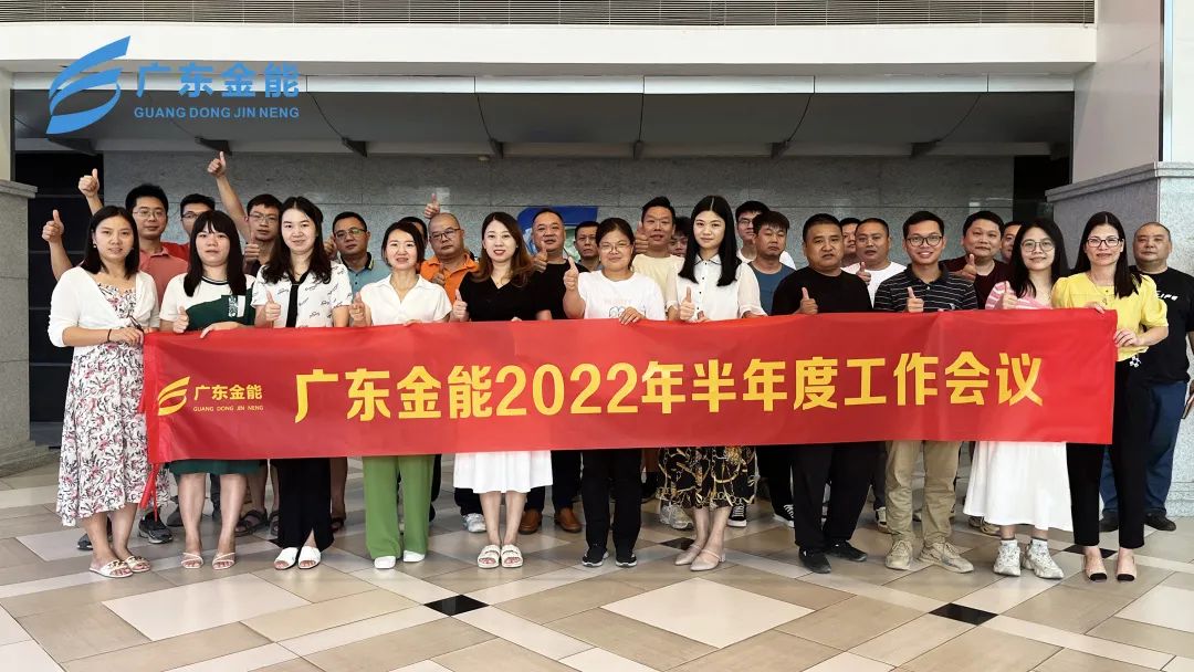 香蕉视频IOS下载动态|2022年上半年度工作会议顺利召开